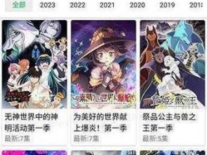 为什么樱花动漫网官网漫的门户网站 app 如此受欢迎？