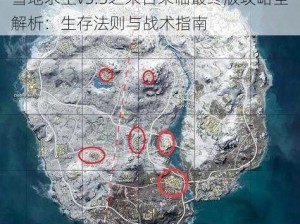 雪地求生v3.3之末日来临最终版攻略全解析：生存法则与战术指南