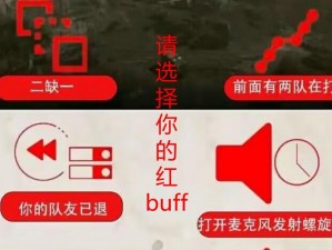 红 buff 持续时间是多少？