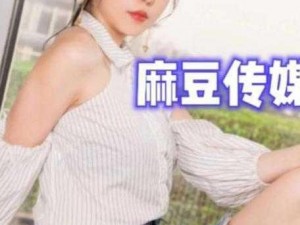 为什么麻花豆传媒剧国产电影如此受欢迎？