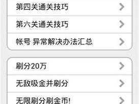 全民飞机大战 3 月 10 日叉叉助手刷金币攻略：安全、高效、实用