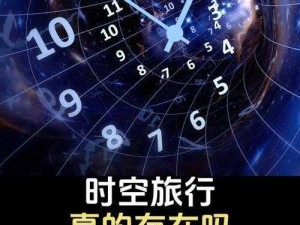 可可的时空旅行 1-20 关攻略：探秘未知世界的秘诀