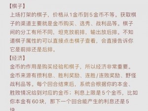 金铲铲之战新手攻略：前期发展策略及游戏技巧详解