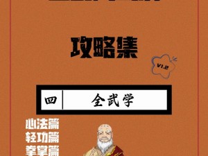 大掌门甲级绝学灵犀一指秘籍详解图鉴：神秘武学心法全揭秘