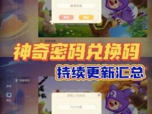 《摩尔庄园手游 2022 年 5 月 31 日神奇密码兑换分享，你知道有哪些吗？》