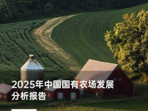 特大城市的农场发展之路：机遇与挑战