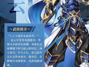 《少年三国志 2 武将赵云：勇冠三军，智勇双全》