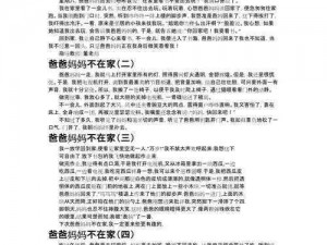 妈妈说爸爸不在家最火的一句_妈妈说爸爸不在家，这句话到底有什么魔力？