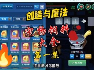 创造与魔法：探索神秘饲料配方，培育专属魔法飞鸟