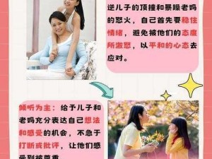 叛逆儿子和暴躁老妈的相处之道：为什么会这样？如何改善关系？