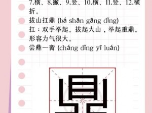 一个奈下面一个鼎是什么字？为什么我不认识这个字？有什么好的认字方法吗？