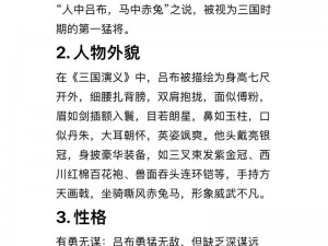 探究九阳神功中吕布的实力：技能属性全面解析