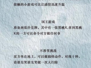 谁输了谁就要任其摆置 1000 字，成人互动游戏，让你和伴侣的感情迅速升温