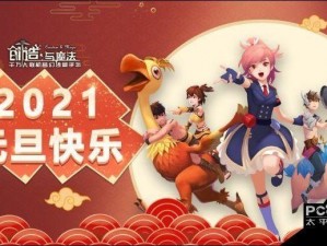 《创造与魔法》2023年新年大礼包解锁兑换码 获取新限定福利独家放送