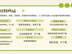 观看免费高清视频为什么选择色哟哟在线？如何找到资源？有哪些注意事项？