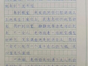 叶渺渺和体育老师c一节课的作文、体育老师与学生叶渺渺的一节课：作文的奇妙之旅