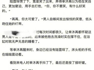 这本好看的成人小说，内容精彩绝伦，让你欲罢不能