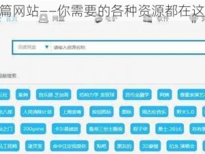 a 篇网站——你需要的各种资源都在这里