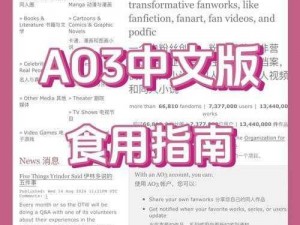 ao3 是一个非商业、非营利的同人小说数据库网站