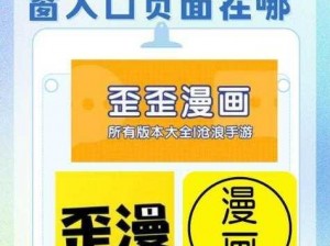 歪歪漫画首页登录界面页面为什么总进不去？该如何解决？