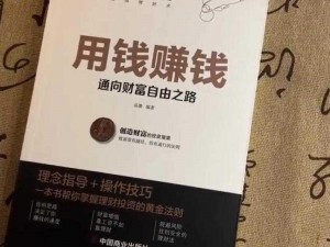 探寻财富之路：我要开店暴富的背后故事与挑战