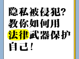 为什么会有人拍摄和传播人体私拍图片？我们应该如何保护自己的隐私不被侵犯？