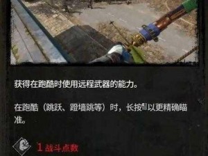 消逝的光芒 全技能效果及升级条件深度解析（二）