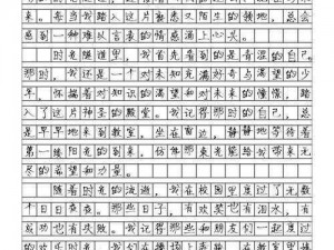 校园地下室被处罚作文【校园地下室被处罚，学生作文揭示背后真相】