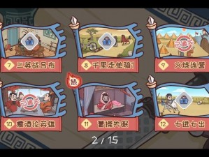 三国哈哈哈第11关攻略：破解曹操失眠之谜，轻松通关攻略揭秘