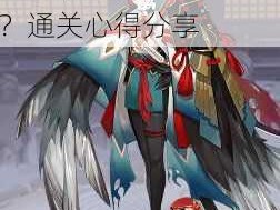 阴阳师姑获鸟副本伞剑的守护 8 层怎么打？通关心得分享