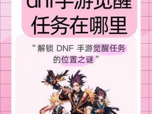 dnf地下城进入人偶工厂：探索秘密入口与攻略指南