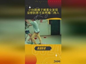 美女被男人脱的视频为什么会被广泛传播？如何避免观看此类视频？遇到此类视频应该怎样举报？