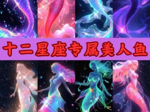 美人鱼小可爱：梦幻截图预览，绝美瞬间一网打尽