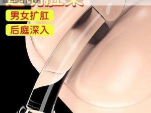 男生和女生在插鸡视频：情趣用品，增强夫妻生活情趣