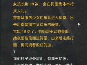 成人言情小说，一场禁忌之恋的纠葛