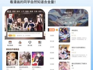 一款提供丰富免费漫画资源的在线弹窗阅读 APP，为用户提供精彩的漫画阅读体验