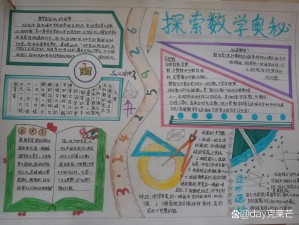 趣味数学之旅：探索数学世界的无限魅力与乐趣简介