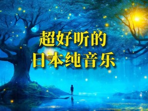 尺八话的巡り动画免费看，带你领略日本传统音乐的魅力