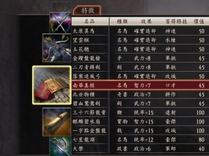 三国志12宝物探秘：解锁获取珍稀道具攻略大全