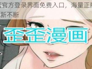 yy 漫画官方登录界面免费入口，海量正版漫画，每日更新不断