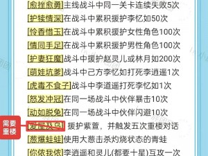 《仙剑奇侠传四深度支线攻略手册：探索隐秘任务与秘密》