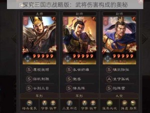 探究三国志战略版：武将伤害构成的奥秘