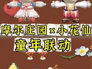 《摩尔庄园手游：7月14日全新更新内容及介绍》