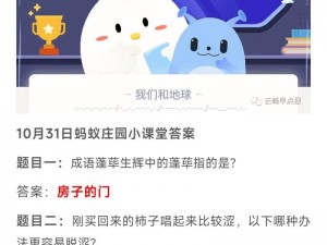 蚂蚁庄园11月6日小课堂今日聚焦：电器着火时的正确应对方法