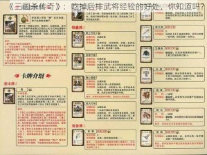 《三国杀传奇》：吃掉后排武将经验的好处，你知道吗？