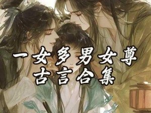 一女多夫同时上 h，这样的情节是如何实现的？