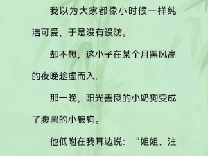 被青梅竹马的学弟给锁定了娱乐圈，他竟然是个偏执狂