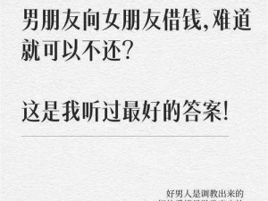 女友的朋友总是向我借钱，该怎么办？