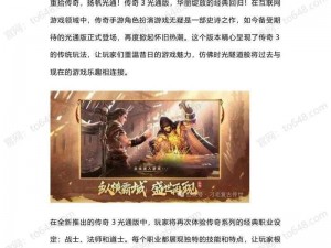 热血传奇手机版3v3争霸赛全攻略：战斗激情的流程解析