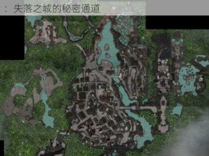 《古墓丽影 8：地下世界》秘密地点图鉴 第二关：失落之城的秘密通道